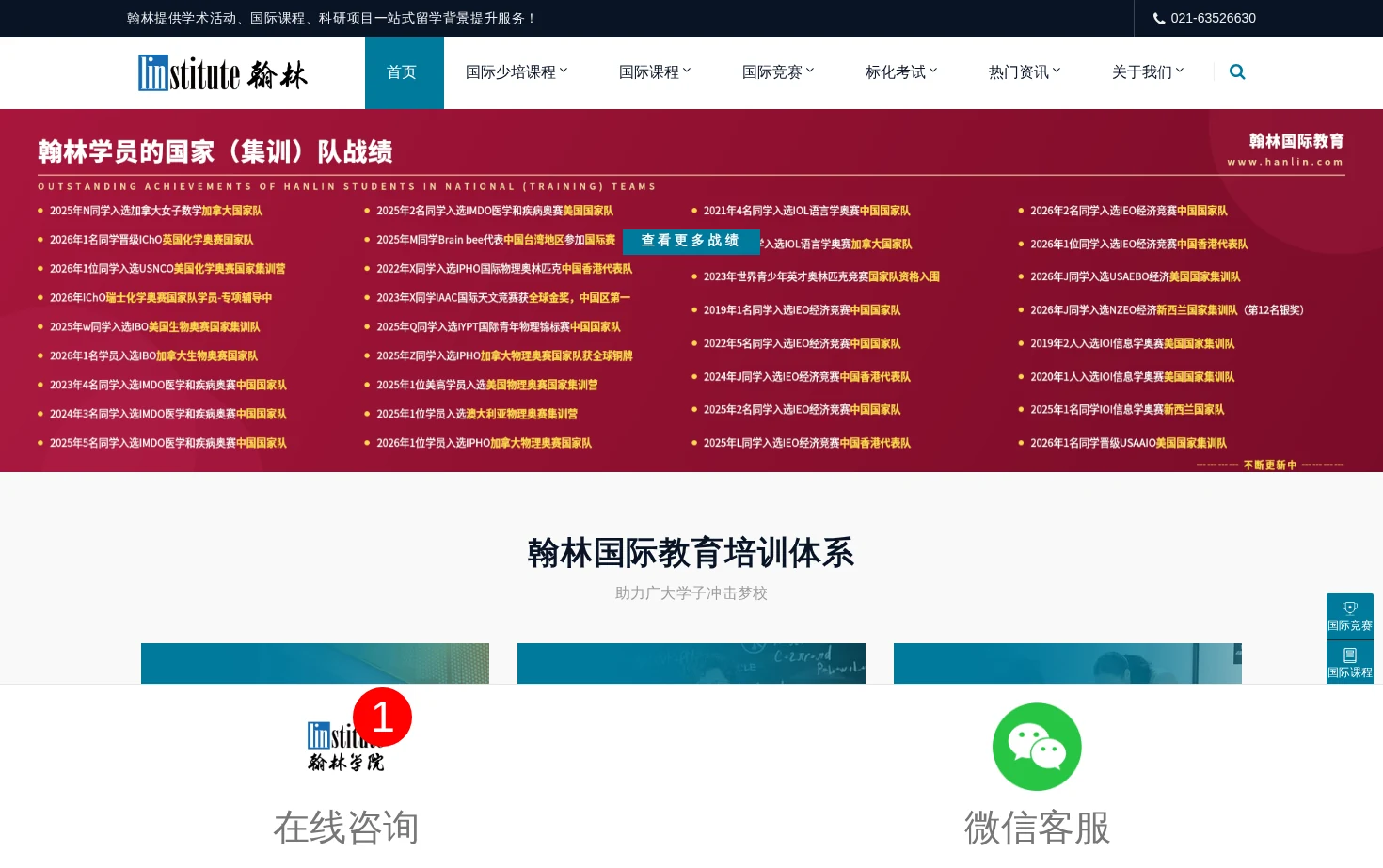 翰林国际教育 页面快照